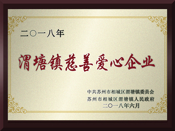 91视频最新网址渭塘镇慈善爱心企业