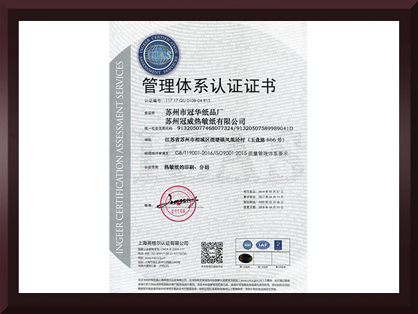 91视频最新网址管理体系认证证书
